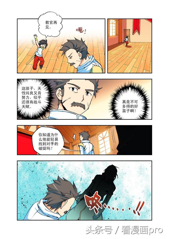 神印王座漫画第1-3话侍从骑士考核