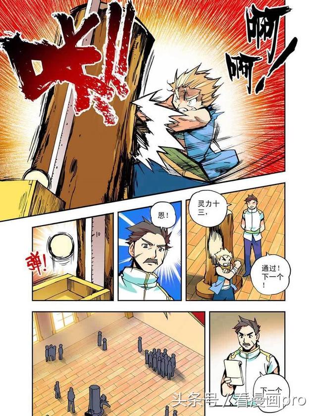 神印王座漫画第1-3话侍从骑士考核