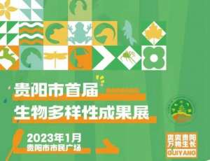 贵州林蛙养殖基地(【贯彻二十大 推动强省会·加快绿色经济发展】爽爽贵阳 万物生长——贵阳市首届生物多