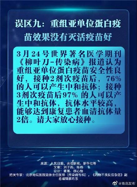 关于新冠疫苗的9个误区