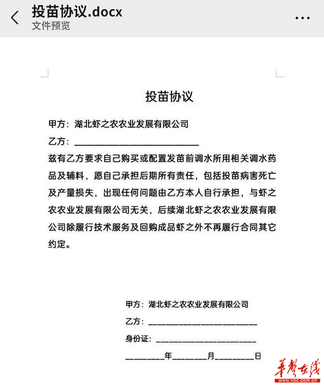 付23800元加盟养虾 苗还未发又让交14700元买辅料