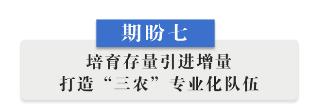 半月谈丨乡村振兴“十二盼”！来自8省24村的蹲点报告