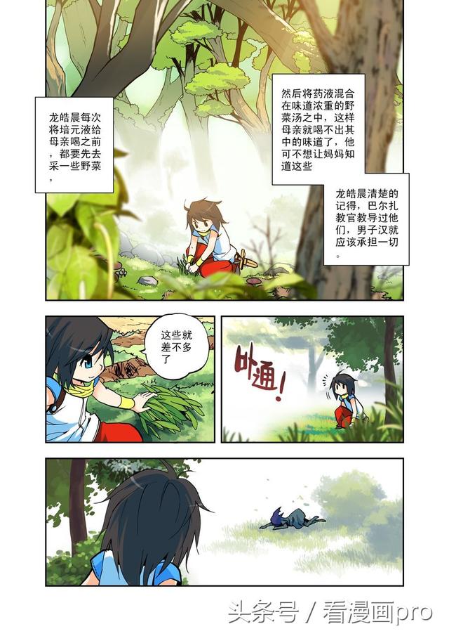 神印王座漫画第1-3话侍从骑士考核