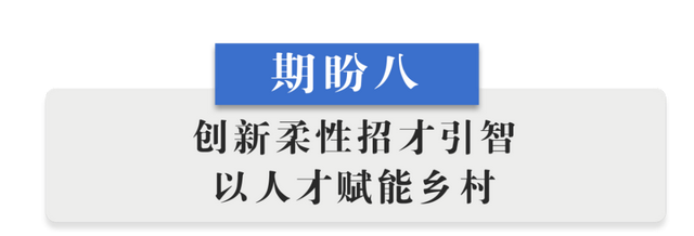 半月谈丨乡村振兴“十二盼”！来自8省24村的蹲点报告