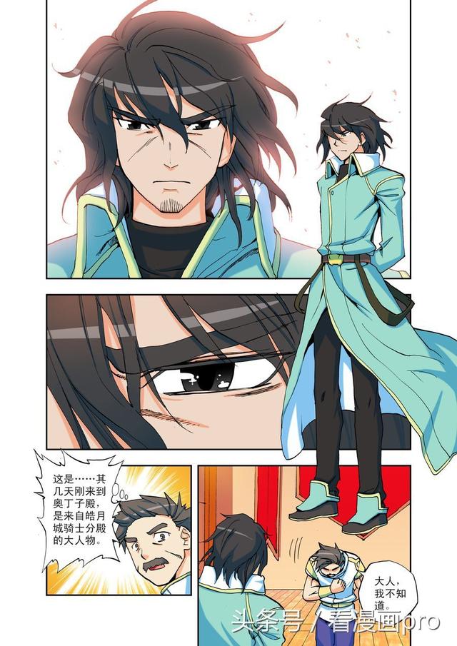 神印王座漫画第1-3话侍从骑士考核