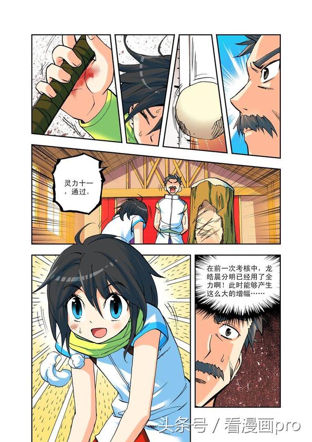 神印王座漫画第1-3话侍从骑士考核