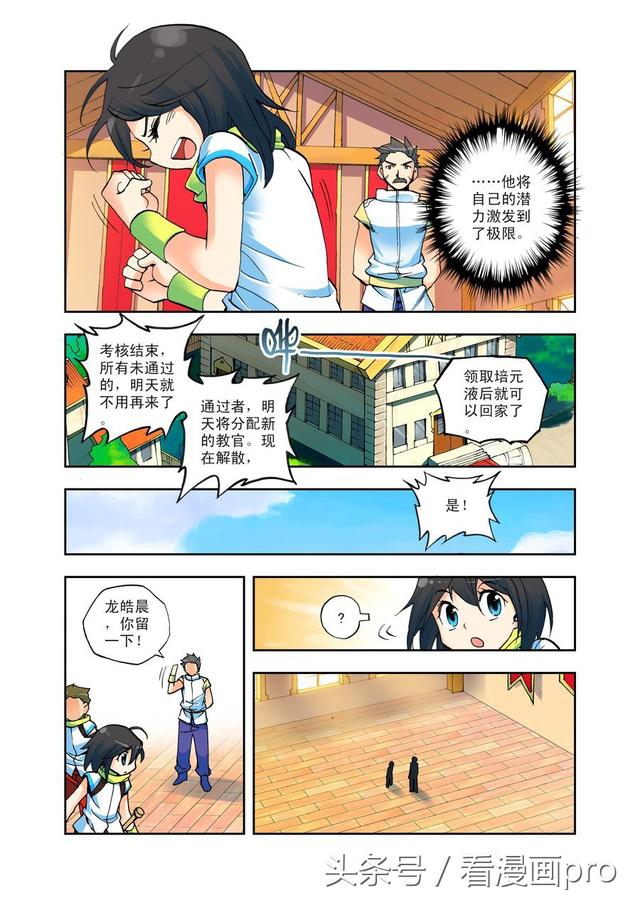 神印王座漫画第1-3话侍从骑士考核