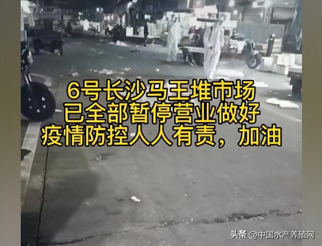 广州暴增1325例，长沙马王堆市场关闭！消费疲软水产品持续掉价