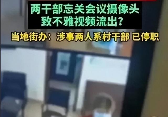 村书记与妇女主任的堕落，潍坊不雅视频事件发酵，谁为谣言买单