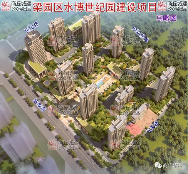 商丘市梁园区水博世纪园（水务公司）建设项目