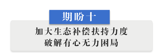 半月谈丨乡村振兴“十二盼”！来自8省24村的蹲点报告