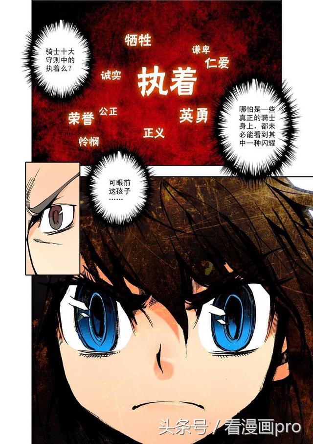 神印王座漫画第1-3话侍从骑士考核