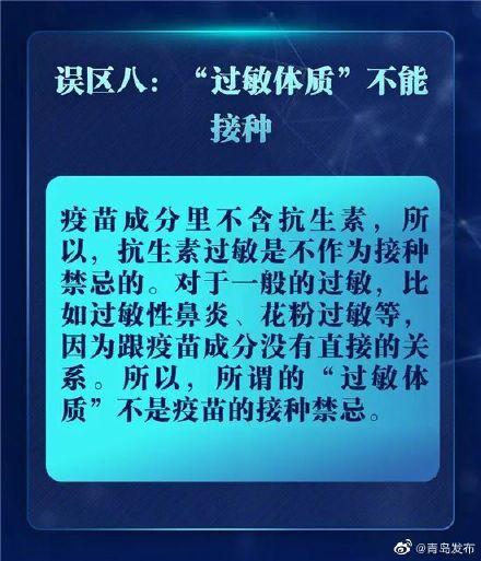 关于新冠疫苗的9个误区