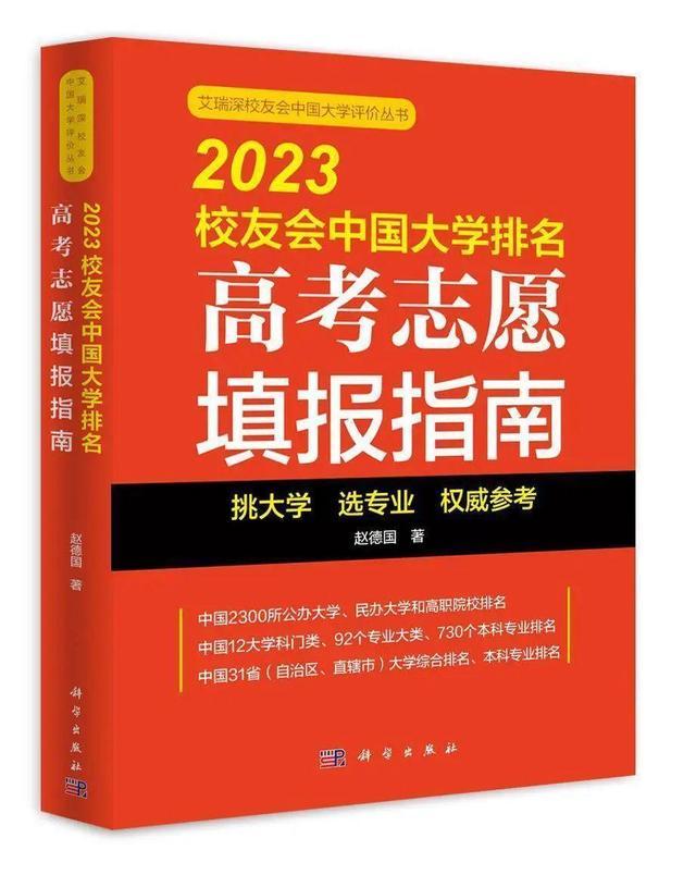 中国海洋大学第一！校友会2023中国大学水产类专业排名