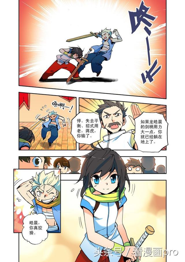 神印王座漫画第1-3话侍从骑士考核