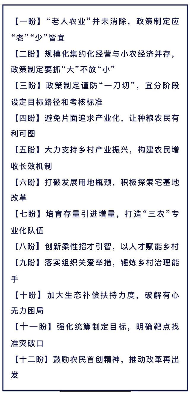 半月谈丨乡村振兴“十二盼”！来自8省24村的蹲点报告