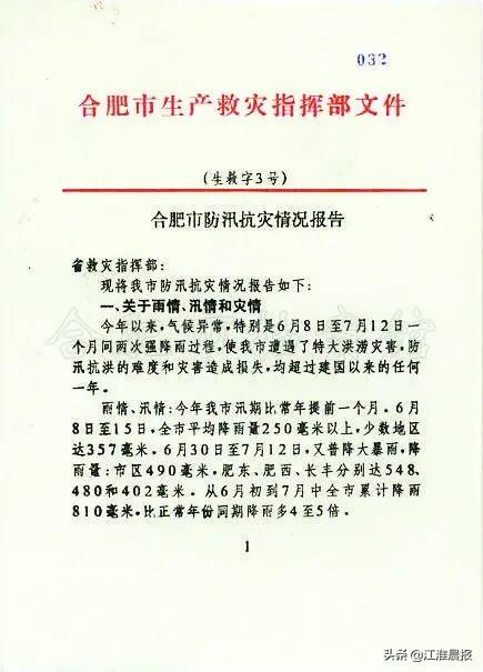 三河古镇23分钟就被淹没！1991年那场洪水中，合肥多处成“汪洋”