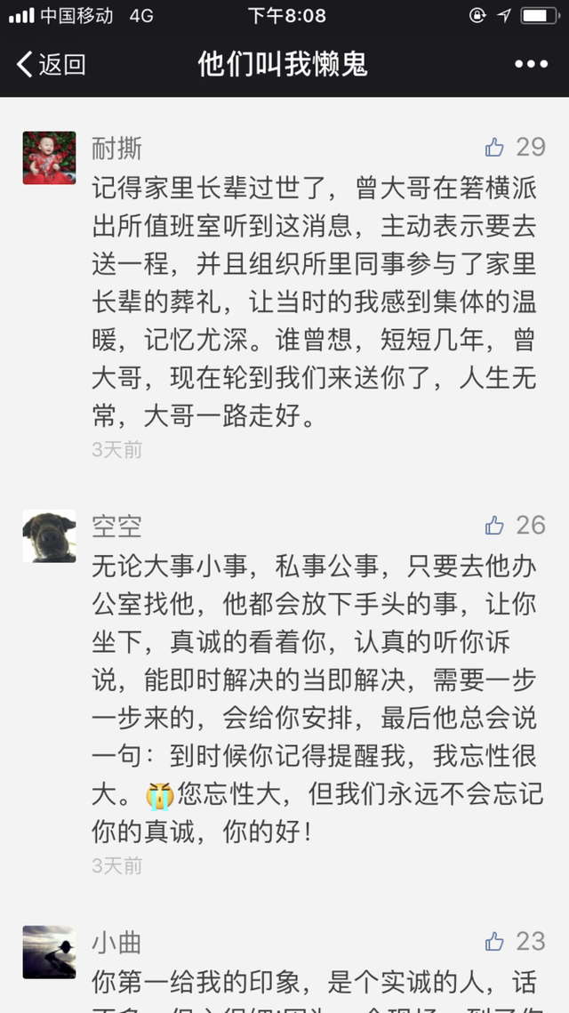 一千多人为他送行 再见了温岭好民警曾小勇