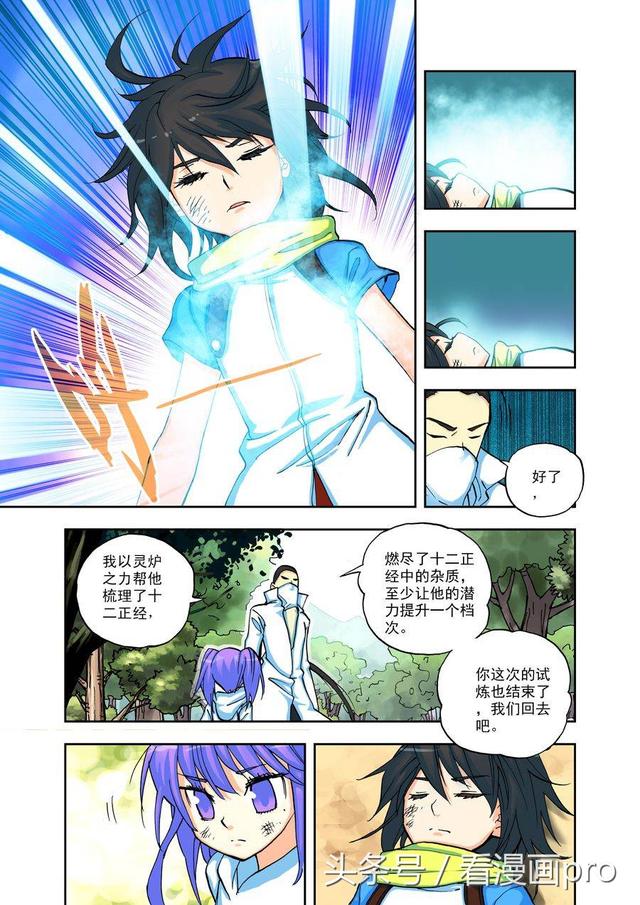 神印王座漫画第1-3话侍从骑士考核