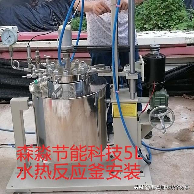 森淼节能科技电加热反应釜加热速度快、温度控制准确、操作简便