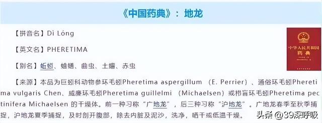 被疯狂猎杀的野生蚯蚓，真的是心脑血管病的“神药”？