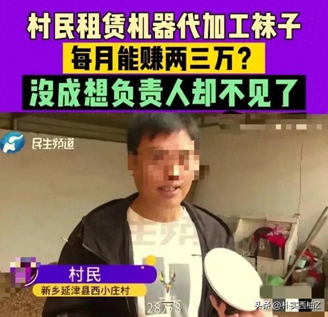 “发 财 梦 破 灭了”！河南新乡，一个村36户村...