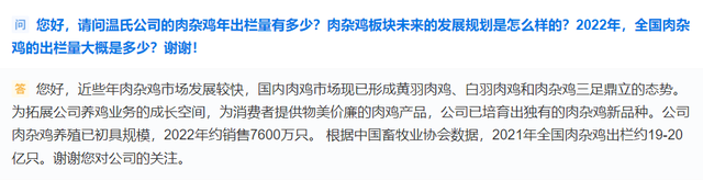 温氏股份：公司肉杂鸡养殖已初具规模，已培育出独有的肉杂鸡新品种