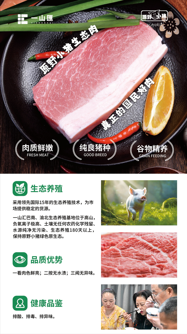 原野小猪：主打生态猪肉 尽享健康人生