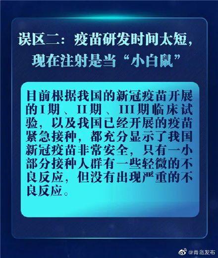 关于新冠疫苗的9个误区