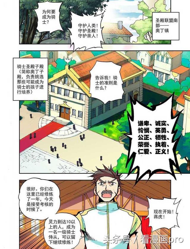 神印王座漫画第1-3话侍从骑士考核