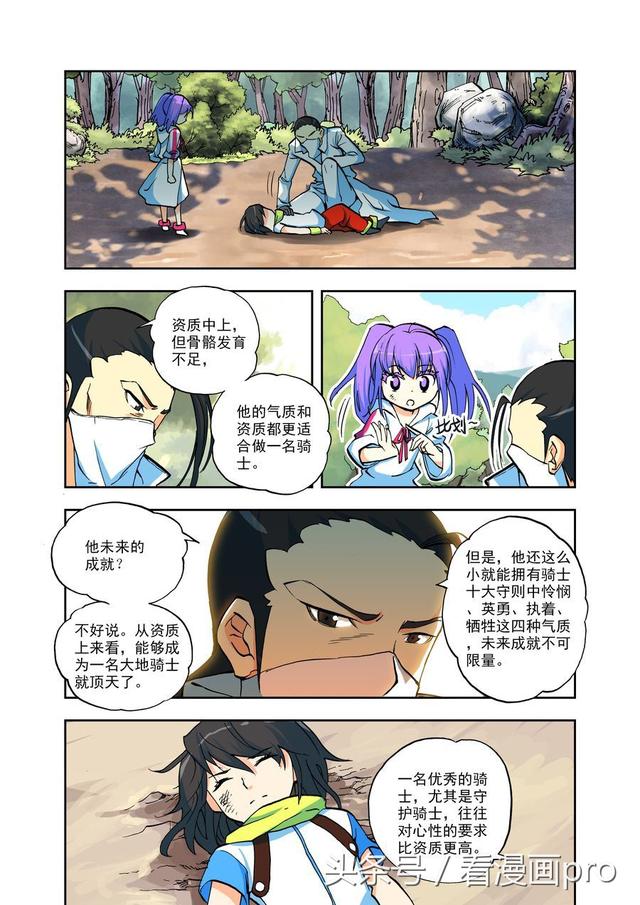 神印王座漫画第1-3话侍从骑士考核