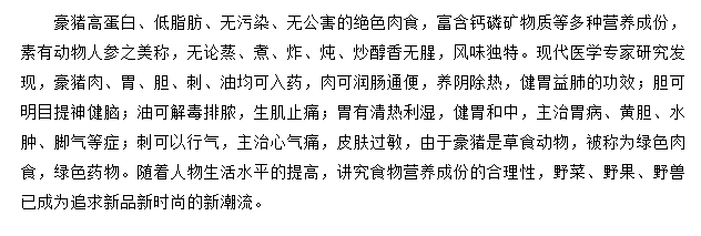 全身是宝——药食+用，有农民养殖200头年盈利好多钱，想了解吗？