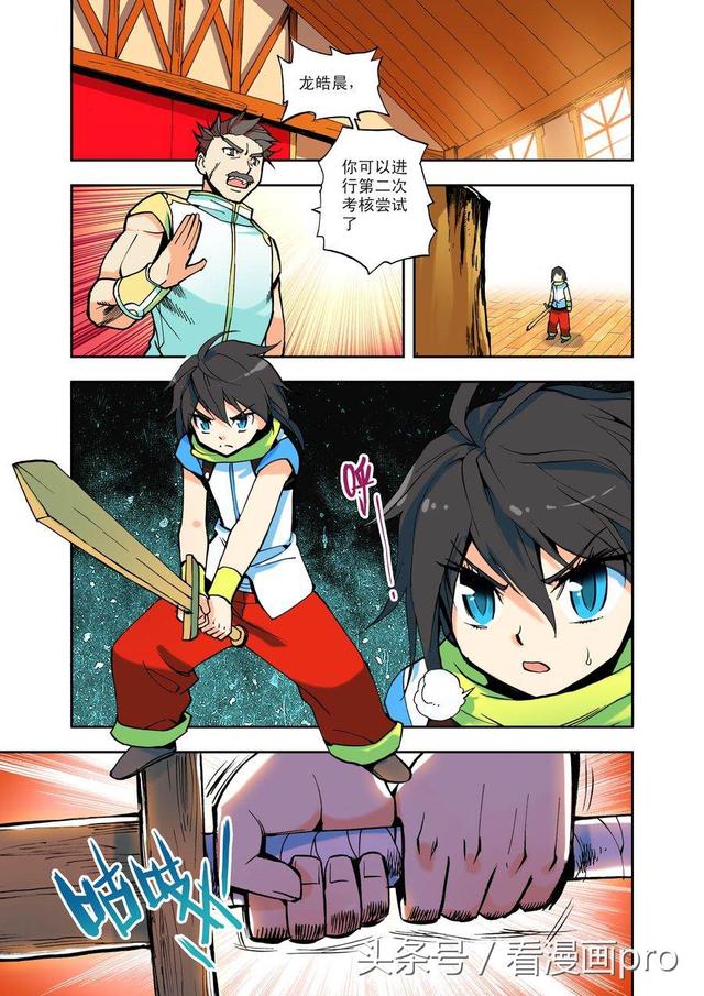 神印王座漫画第1-3话侍从骑士考核