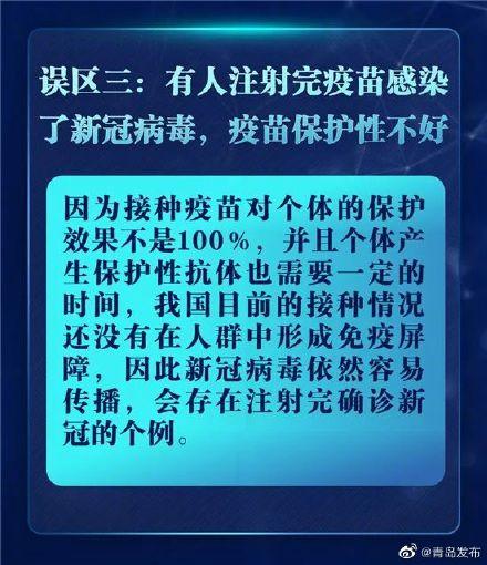 关于新冠疫苗的9个误区