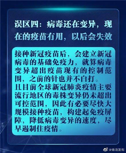 关于新冠疫苗的9个误区