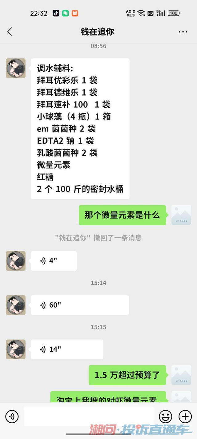 付23800元加盟养虾 苗还未发又让交14700元买辅料