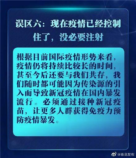 关于新冠疫苗的9个误区