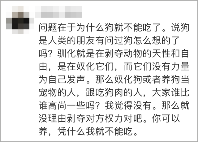 “你可以养，凭什么我就不能吃？”