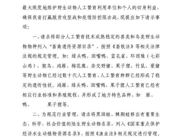 疫情过后还要养殖果子狸？某地政府部门请示报告引关注