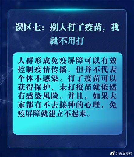 关于新冠疫苗的9个误区