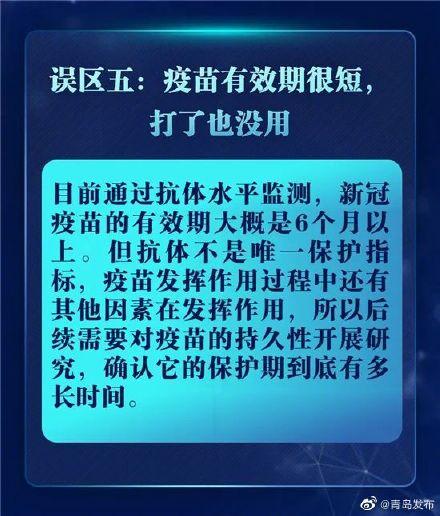 关于新冠疫苗的9个误区