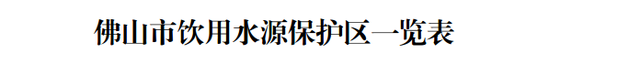 明年起，佛山这些区域禁养水产！这几类生物养殖也将受限