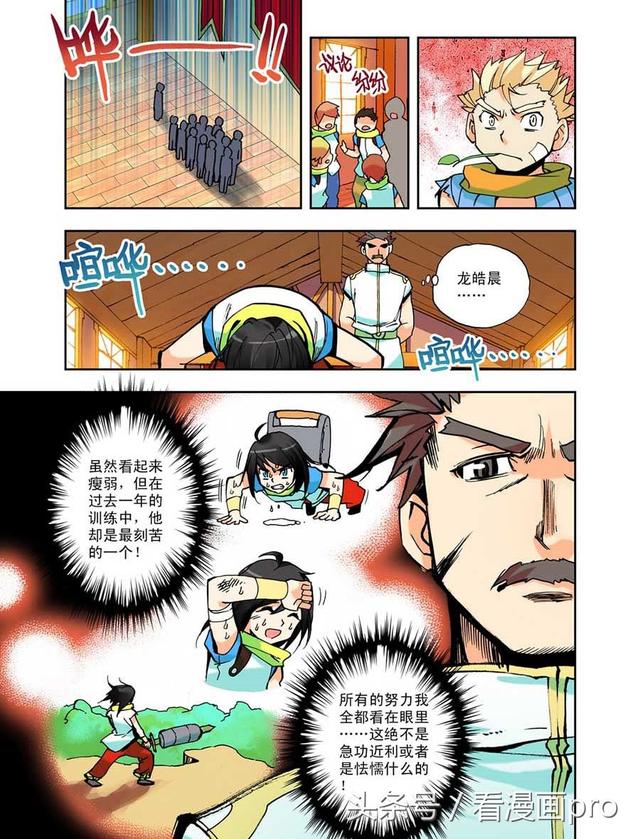 神印王座漫画第1-3话侍从骑士考核