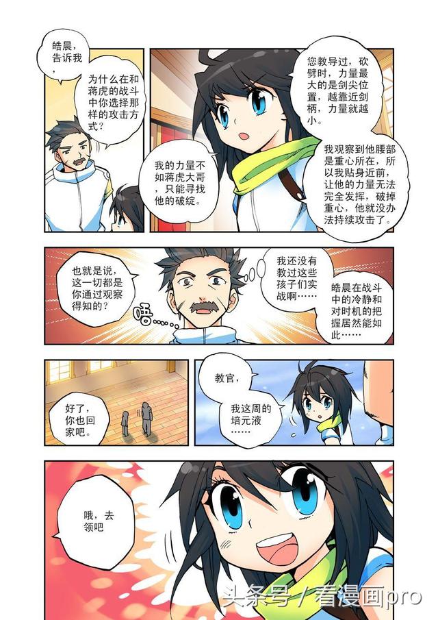 神印王座漫画第1-3话侍从骑士考核