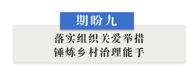 半月谈丨乡村振兴“十二盼”！来自8省24村的蹲点报告