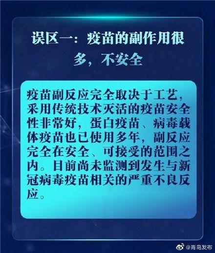 关于新冠疫苗的9个误区