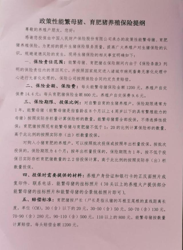 生猪保险真是好，保住成本风险小——诸城市桃园片区大力实施生猪保险，为养猪户保驾护航