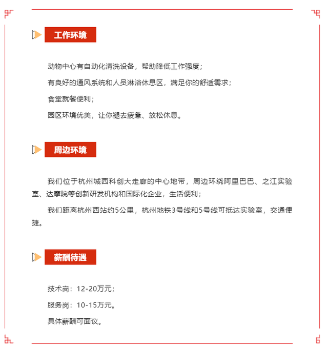 年薪15万养小白鼠，学历要求初中及以上，杭州一则招聘信息火了