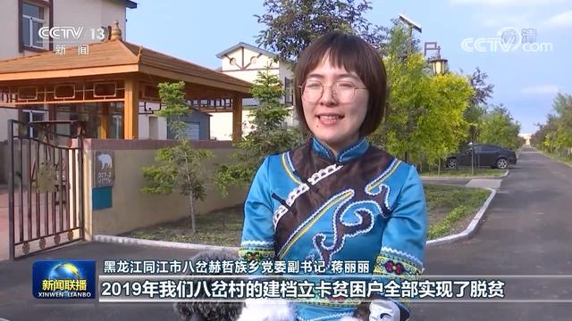 「奋进新征程 建功新时代·大美边疆行」黑龙江：扎实推进兴边富民促发展