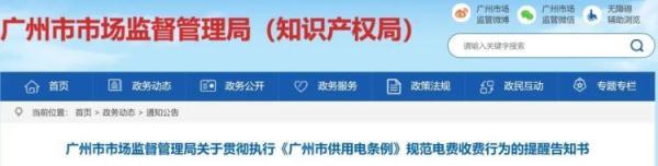 违法收取电费，罚！广州明确：最高200万元，涉及全市11区